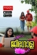 Gigola (2023) Tygon Short Film Watch Online