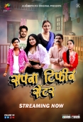 Sapna Tiffin Center (2023) Cineprime S01E03 Web Series Watch Online