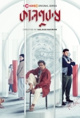 Kaalpurush 2024 Bengali S01 Complete Web Series Download