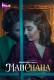 Manchaha (2023) PrimeShots S01E04 Web Series Watch Online