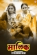 Maalik (2023) Besharams S01E05T08 Web Series Watch Online