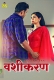 Vashikaran 2024 MasTram S01E01T03 Web Series Download