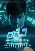Darshini 2024 Hindi Dubbed Movie CAMRip Download