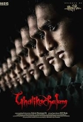 Ghatikachalam (2025) Hindi Dubbed Movie HDRip Download