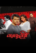 Maayakumari (2023) Bengali Movie HDRip Download