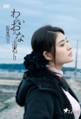 Evil Woman 2014 Japanese Movie HDRip Download